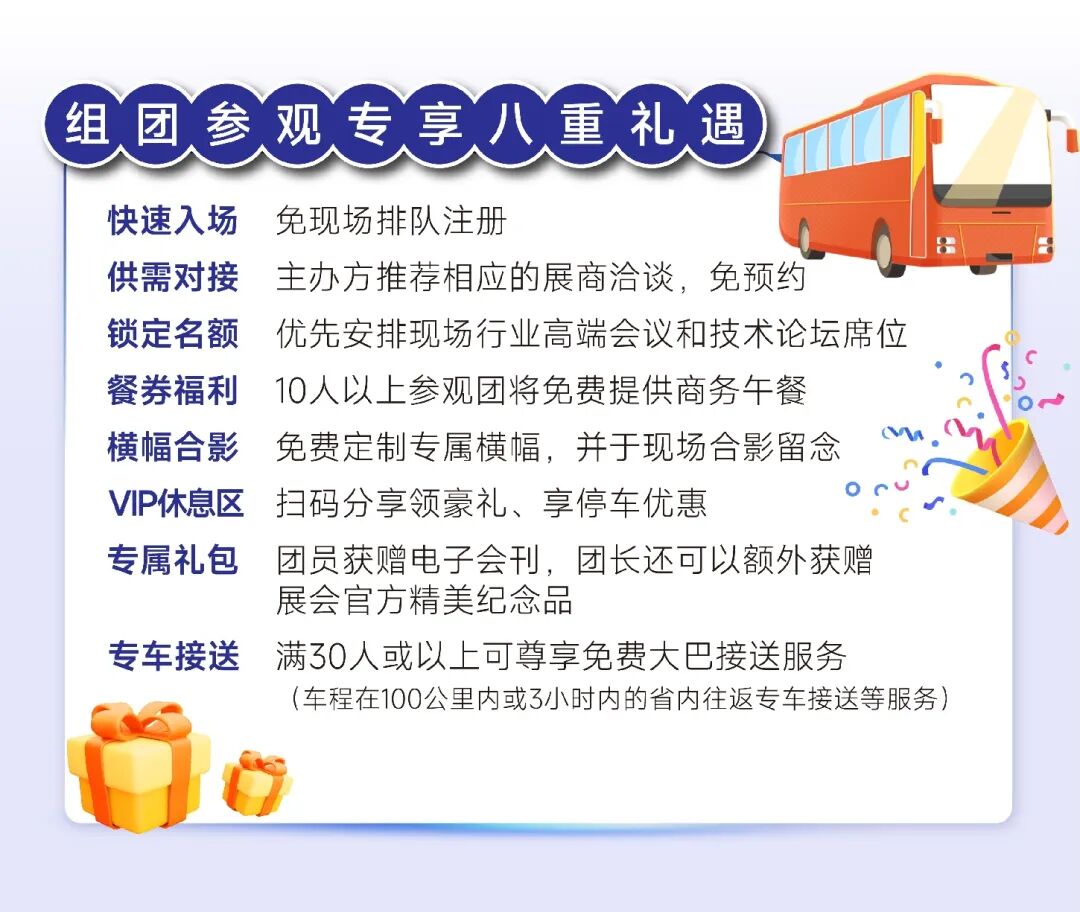 一键预登记看展，组团观展享豪礼，6 月琶洲不见不散！