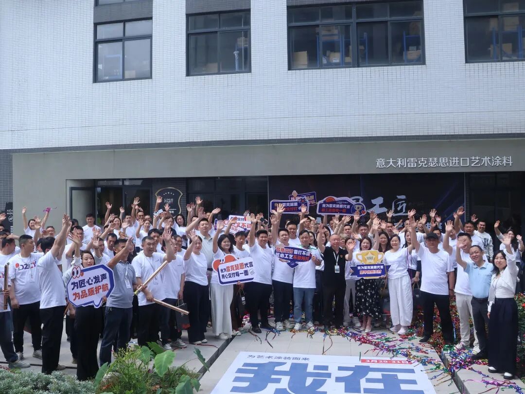 雷克瑟思雷洪正涂装“国赛”雷声响:用 “私房菜” 破局艺术涂料 “预制菜” 内卷 雷克瑟思雷洪正涂装“国赛”雷声响:用 “私房菜” 破局艺术涂料 “预制菜” 内卷