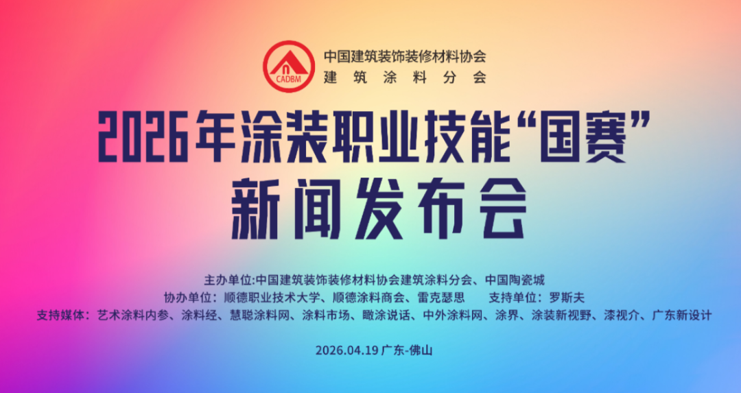 甄选高品质旧小区,艺术涂料要靠产品交付力赢市场!蒙太奇吕芳方涂装“国赛”重磅发声 甄选高品质旧小区,艺术涂料要靠产品交付力赢市场!蒙太奇吕芳方涂装“国赛”重磅发声