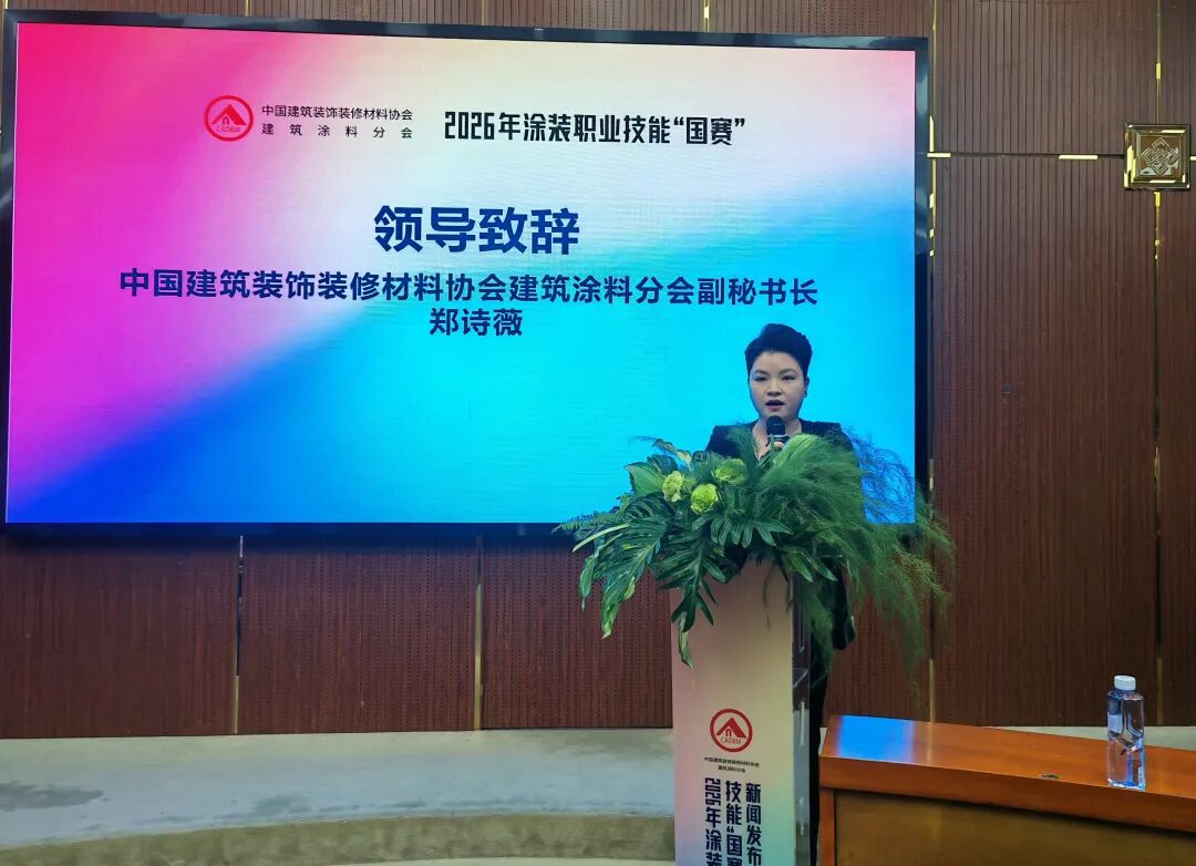 漆彩铸匠心 技竞启新程——2026年涂装职业技能“国赛”启幕 漆彩铸匠心 技竞启新程——2026年涂装职业技能“国赛”启幕