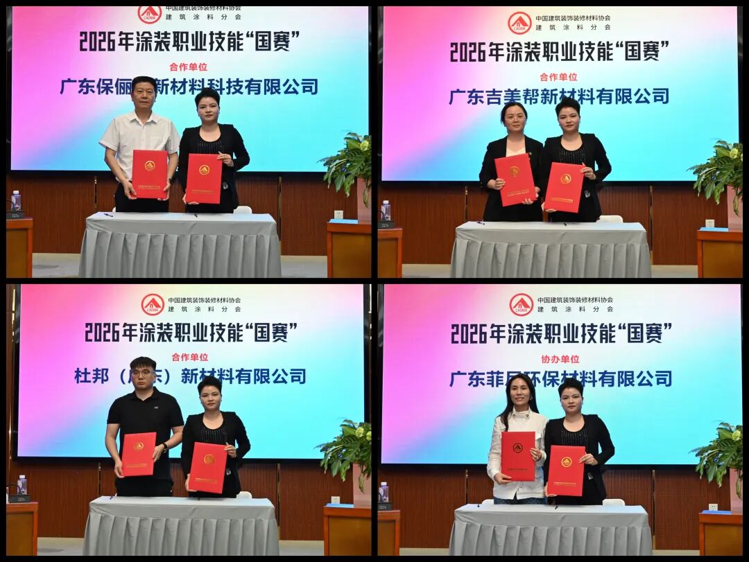 漆彩铸匠心 技竞启新程——2026年涂装职业技能“国赛”启幕 漆彩铸匠心 技竞启新程——2026年涂装职业技能“国赛”启幕