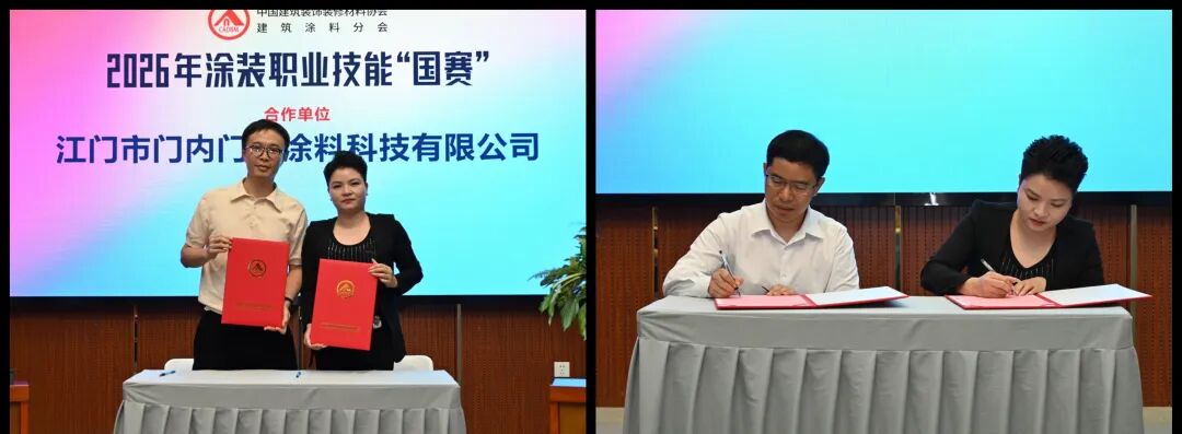漆彩铸匠心 技竞启新程——2026年涂装职业技能“国赛”启幕 漆彩铸匠心 技竞启新程——2026年涂装职业技能“国赛”启幕