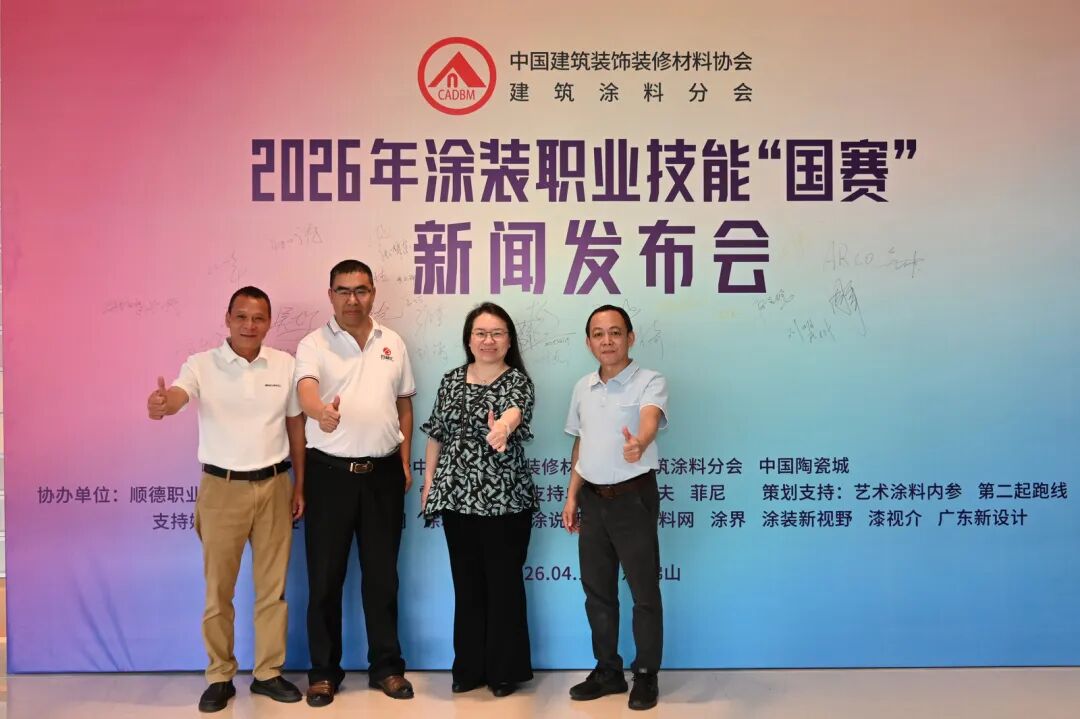 漆彩铸匠心 技竞启新程——2026年涂装职业技能“国赛”启幕 漆彩铸匠心 技竞启新程——2026年涂装职业技能“国赛”启幕