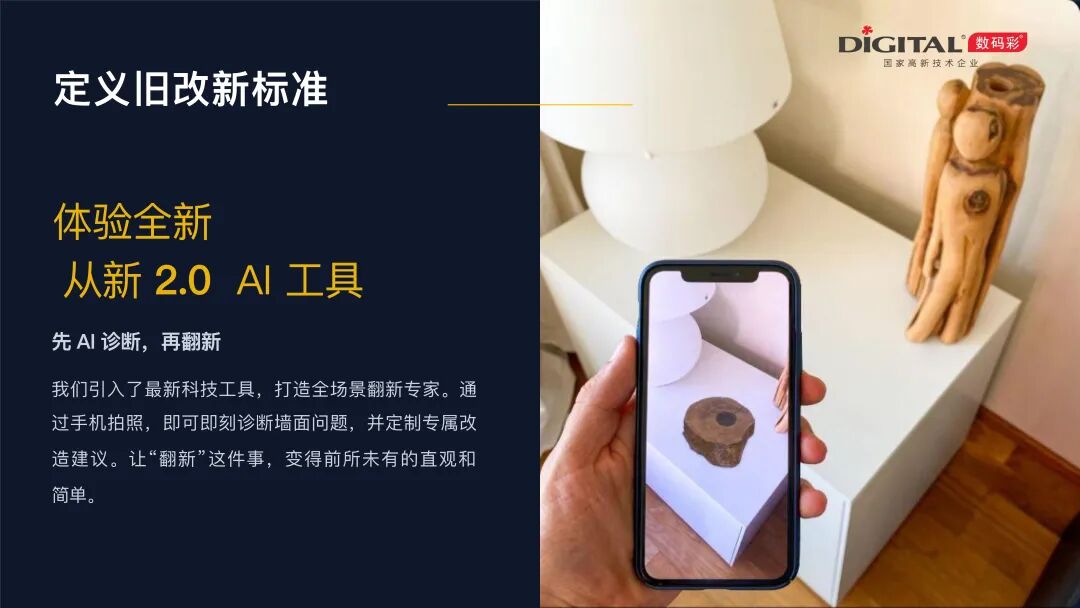 数码彩陈立文:先AI再焕新——涂料翻新市场的场景化营销革命 数码彩陈立文:先AI再焕新——涂料翻新市场的场景化营销革命