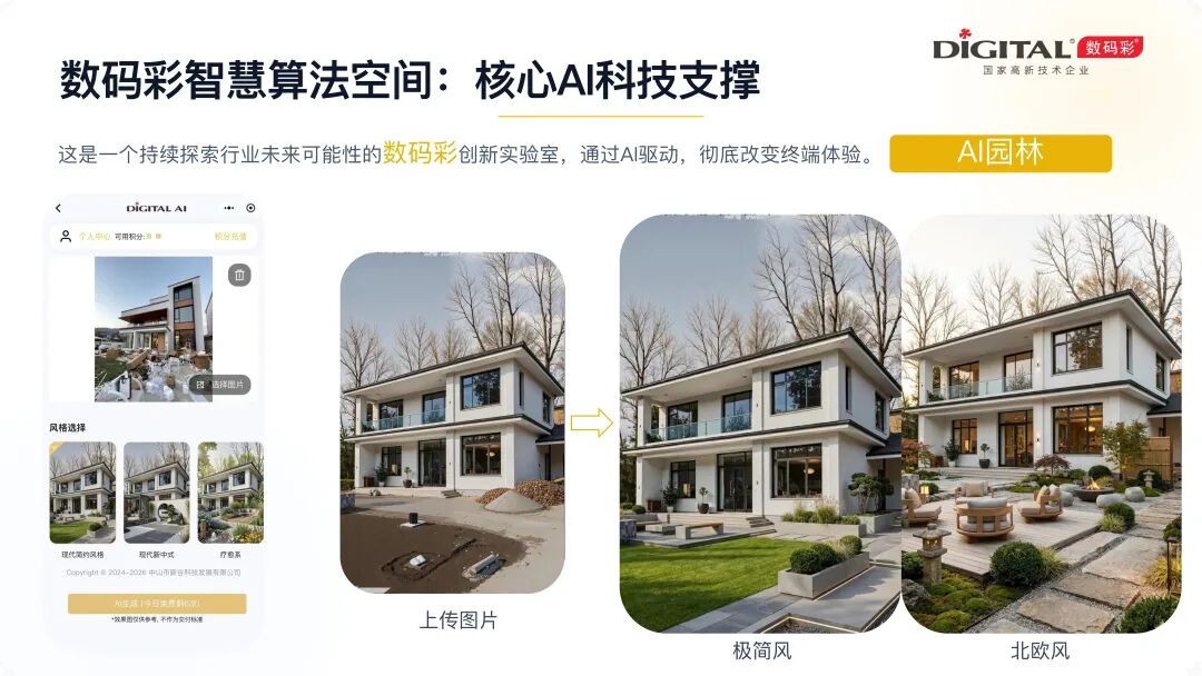 数码彩陈立文:先AI再焕新——涂料翻新市场的场景化营销革命 数码彩陈立文:先AI再焕新——涂料翻新市场的场景化营销革命