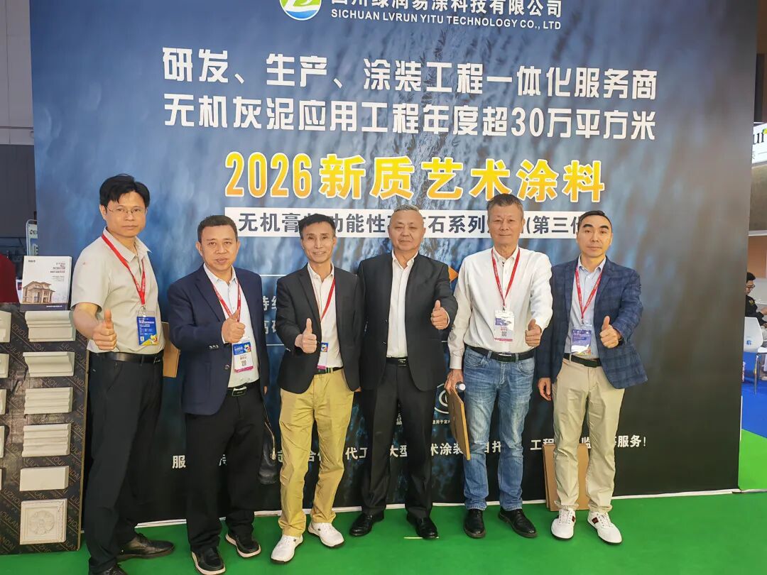 绿润易涂闪亮成都建博会，新质无机艺术涂料引领墙面革新