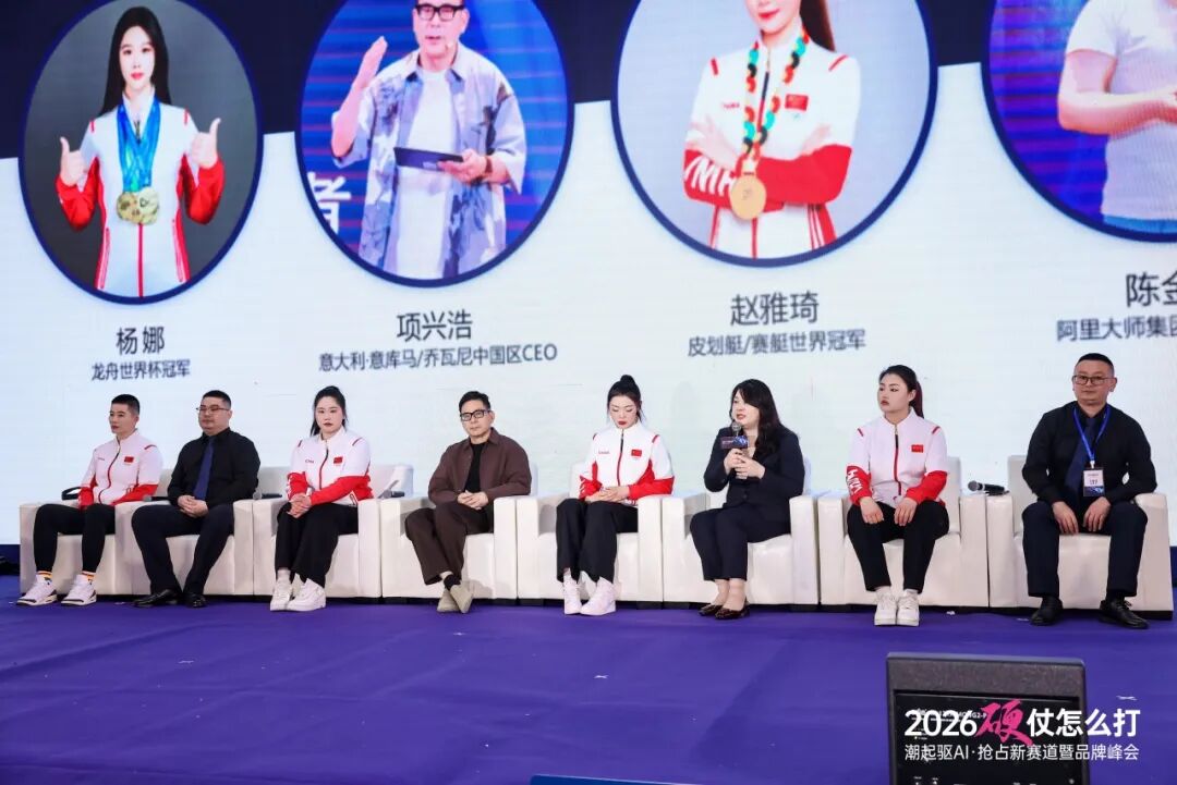 四大世界冠军加持 + AI 赋能!意库马 2026 品牌峰会燃动杭城 四大世界冠军加持 + AI 赋能!意库马 2026 品牌峰会燃动杭城